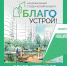  «Благоустрой!» открывает новый набор конкурсантов!. - Половинский муниципальный округ