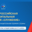 III Всероссийская муниципальная премия «Служение». - Половинский муниципальный округ