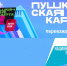 Подайте заявление на выпуск карты в ВТБ до конца 2025 года – и сохраните доступ в мир искусства в 2026 году. - Половинский муниципальный округ