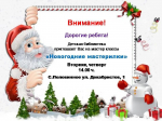 Мастер-классы "Новогодние мастерилки"