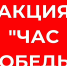 Губернатор Курганской области Вадим Шумков поблагодарил всех, кто присоединился к акции «Час победы». - Половинский муниципальный округ