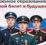 Военное образование - билет в твое будущее. - Половинский муниципальный округ
