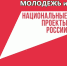 Национальный проект «Молодёжь и дети» открывает новые возможности для молодёжи. - Половинский муниципальный округ