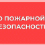 О пожарной безопасности в индивидуальных жилых домах. - Половинский муниципальный округ