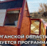 Губернатор Вадим Шумков поставил задачу привести в порядок источники воды в селах региона. - Половинский муниципальный округ