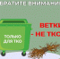 Ветки - не ТКО!. - Половинский муниципальный округ