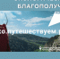 Притяжение природы: 2,6 миллиона россиян выбрали отдых на заповедных территориях страны в начале 2026 года. - Половинский муниципальный округ