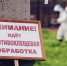 Идут акарицидные работы. - Половинский муниципальный округ